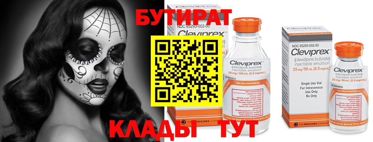 Сыктывкар  Бутират  Вход с VPN  БУТИРАТ Butirat 