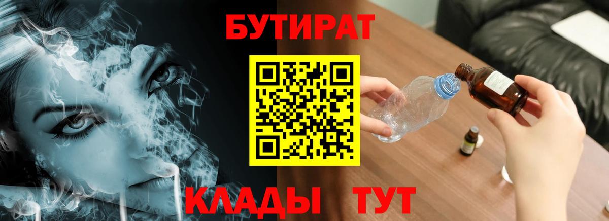 Бутират Butirat Сыктывкар