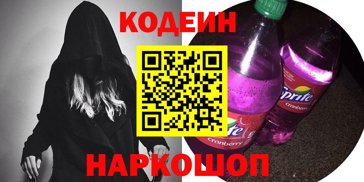 Codein напиток Lean (лин)  Вход с VPN  Сыктывкар  Кодеин напиток Lean (лин) 