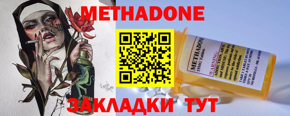 МЕТАДОН кристалл Сыктывкар