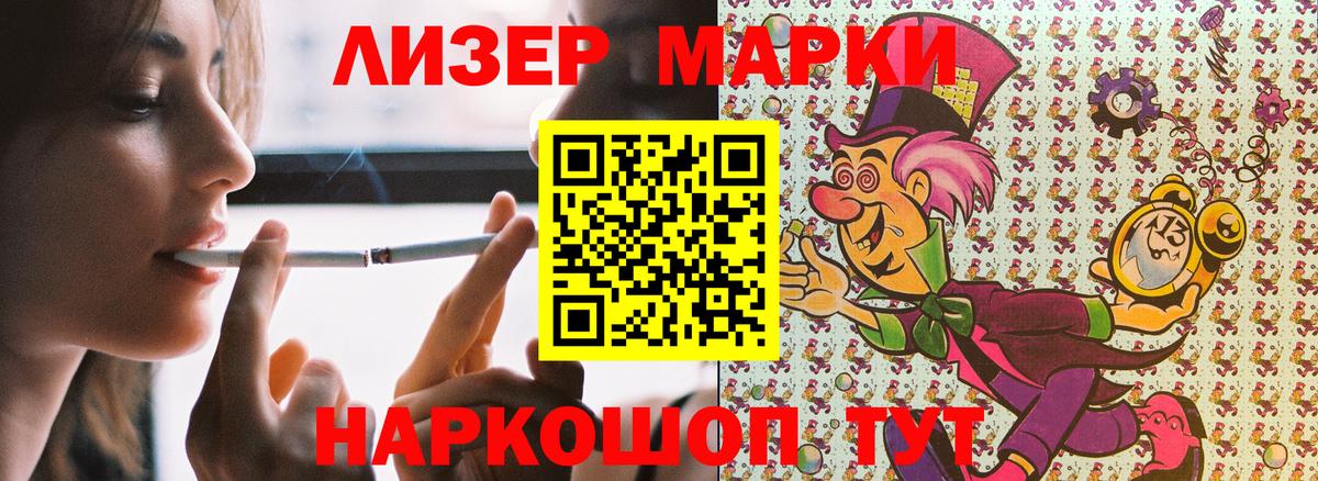 Наркотические марки 1,8мг Сыктывкар